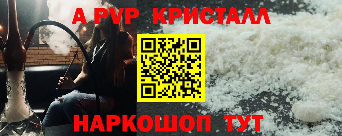 Alpha-PVP Crystall Сорочинск