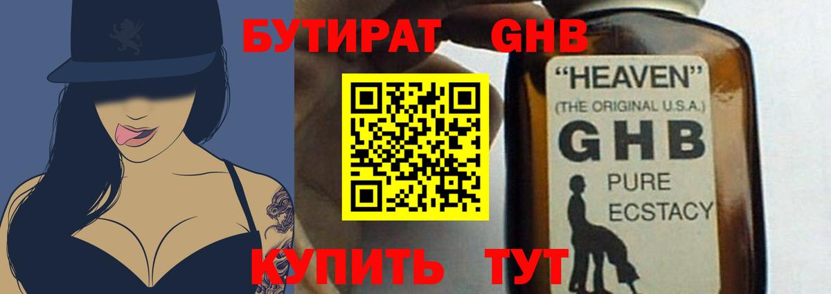 Сорочинск  Бутират  Вход с VPN  БУТИРАТ 99% 
