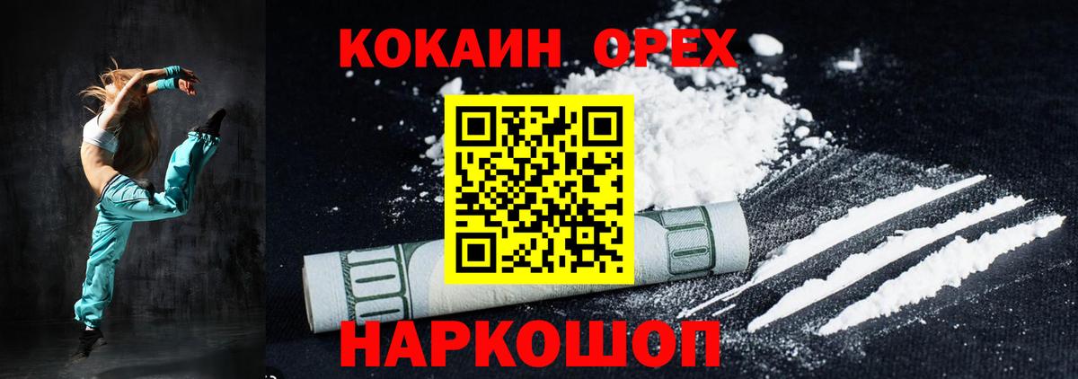 Cocaine 99% Сорочинск