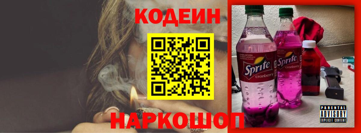 купить  сайты  Кодеиновый сироп Lean Purple Drank  Вход с VPN  Сорочинск 