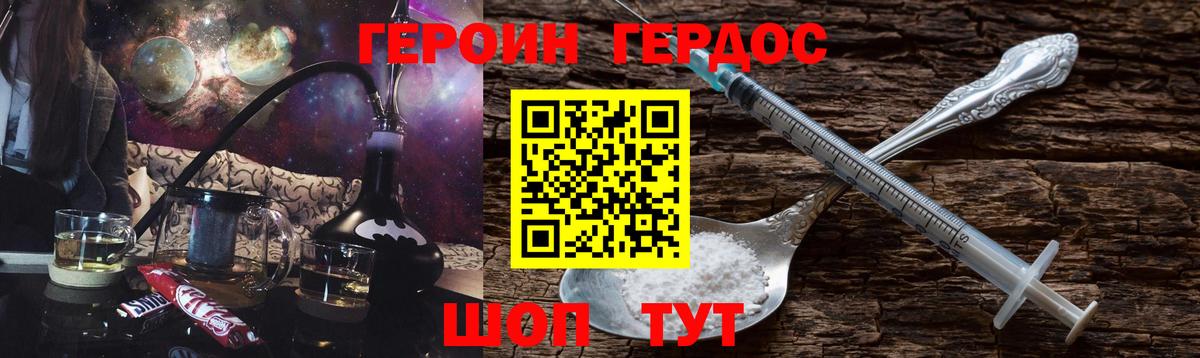 ГЕРОИН герыч  Вход с VPN  Сорочинск 