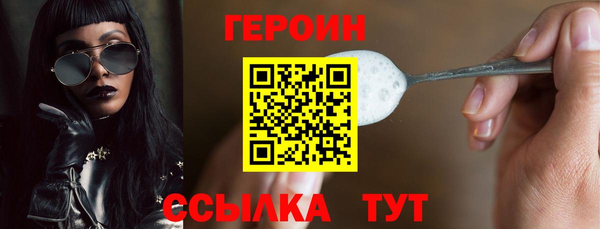 ГЕРОИН герыч Сорочинск