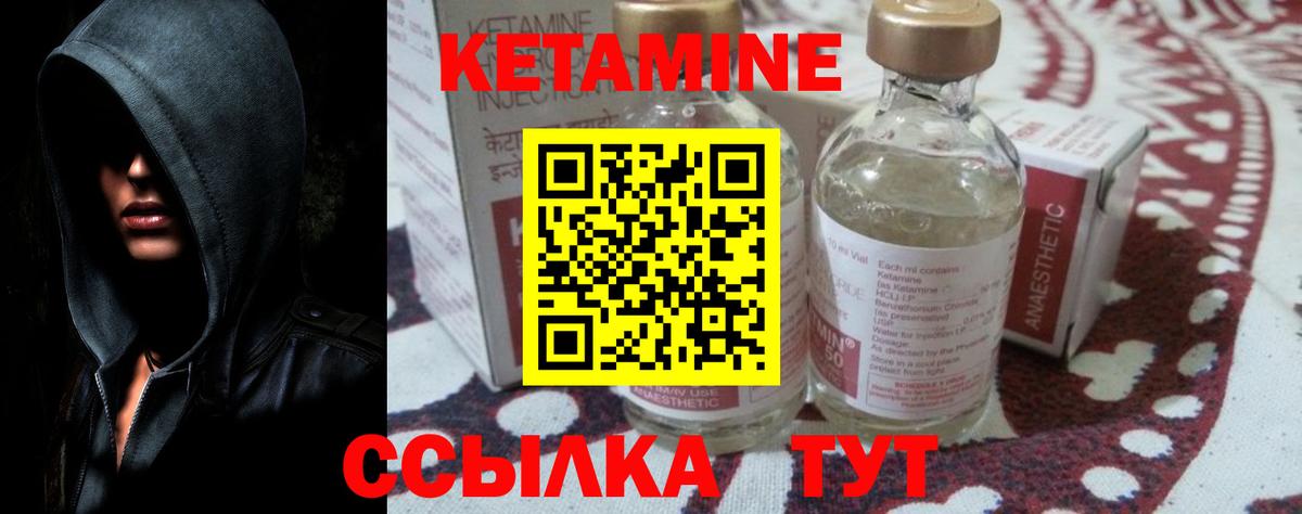 Кетамин VHQ Сорочинск