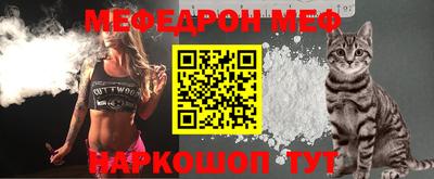 мяу мяу кристалл Рыбинск