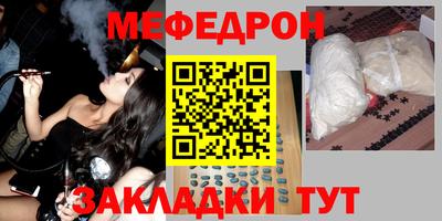 мяу мяу кристалл Рыбинск
