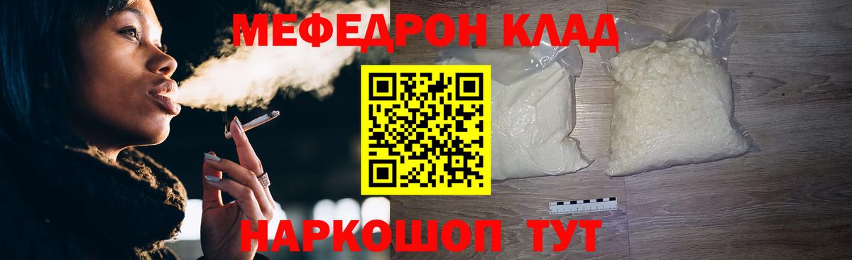МЕФ кристаллы Сорочинск