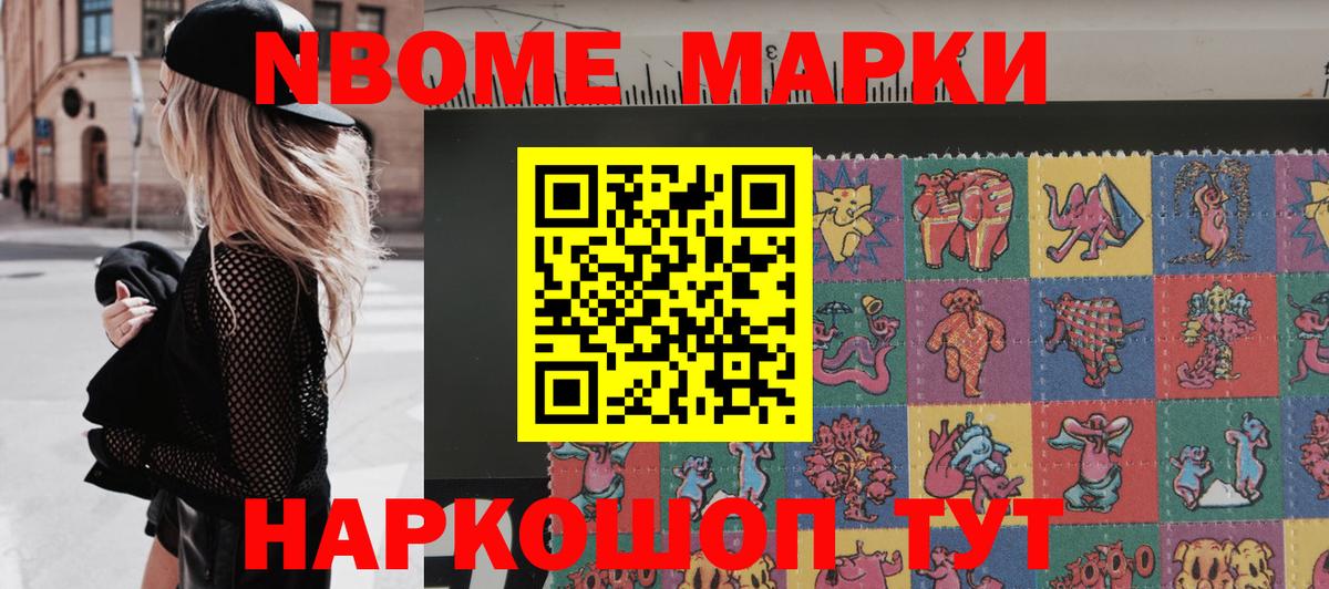 Сорочинск  Марки NBOMe 1500мкг  Марки 25I-NBOMe  Вход с VPN 